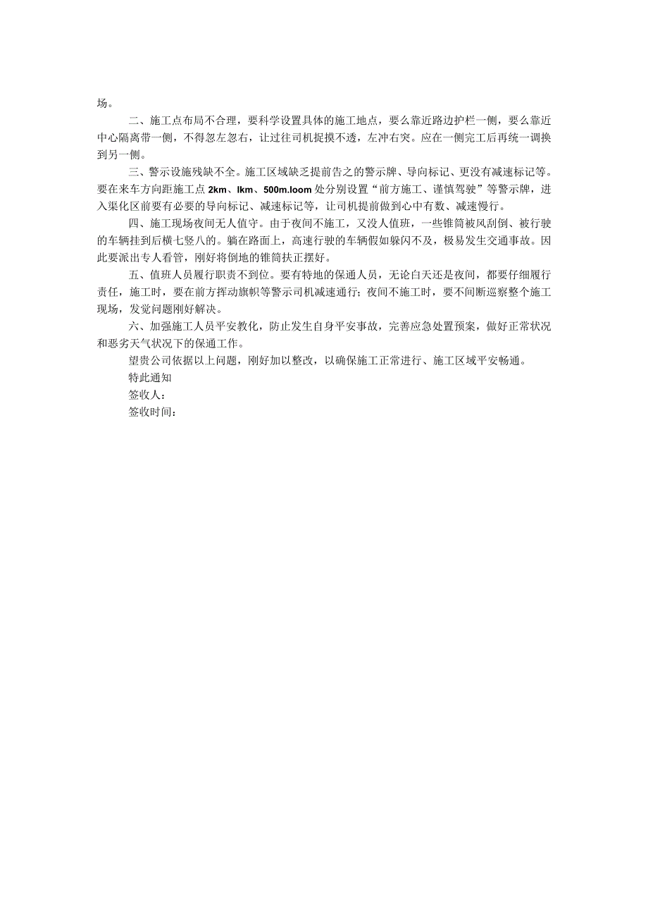 施工整改通知书.docx_第2页