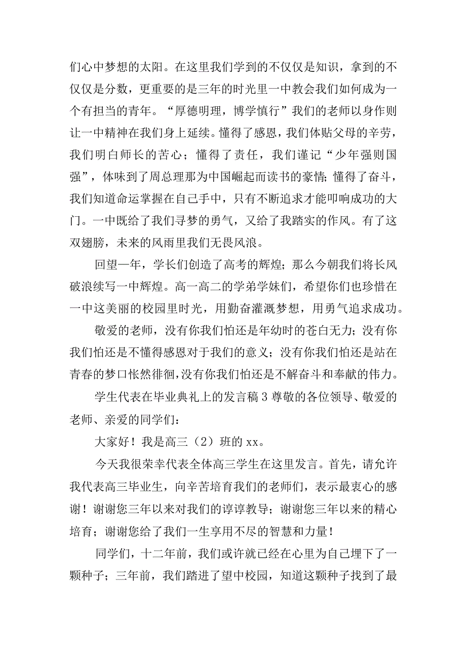 学生代表在毕业典礼上的发言稿四篇.docx_第3页