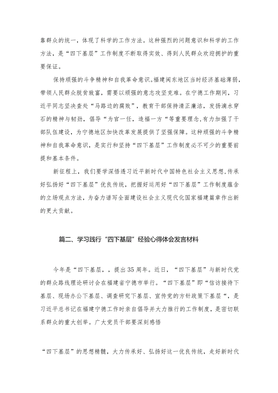 (8篇)“四下基层”专题学习研讨发言交流材料参考范文.docx_第3页