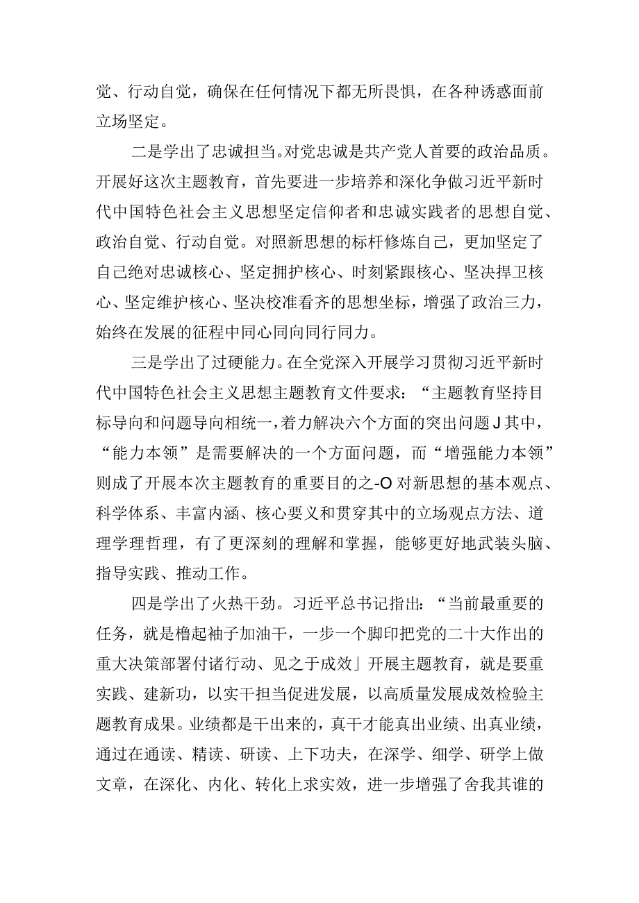 2023年第二批主题教育集体学习研讨发言稿.docx_第2页