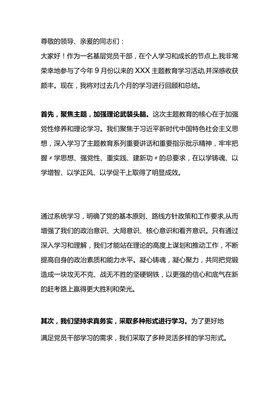 2023年基层党员干部主题教育学习交流报告.docx_第1页