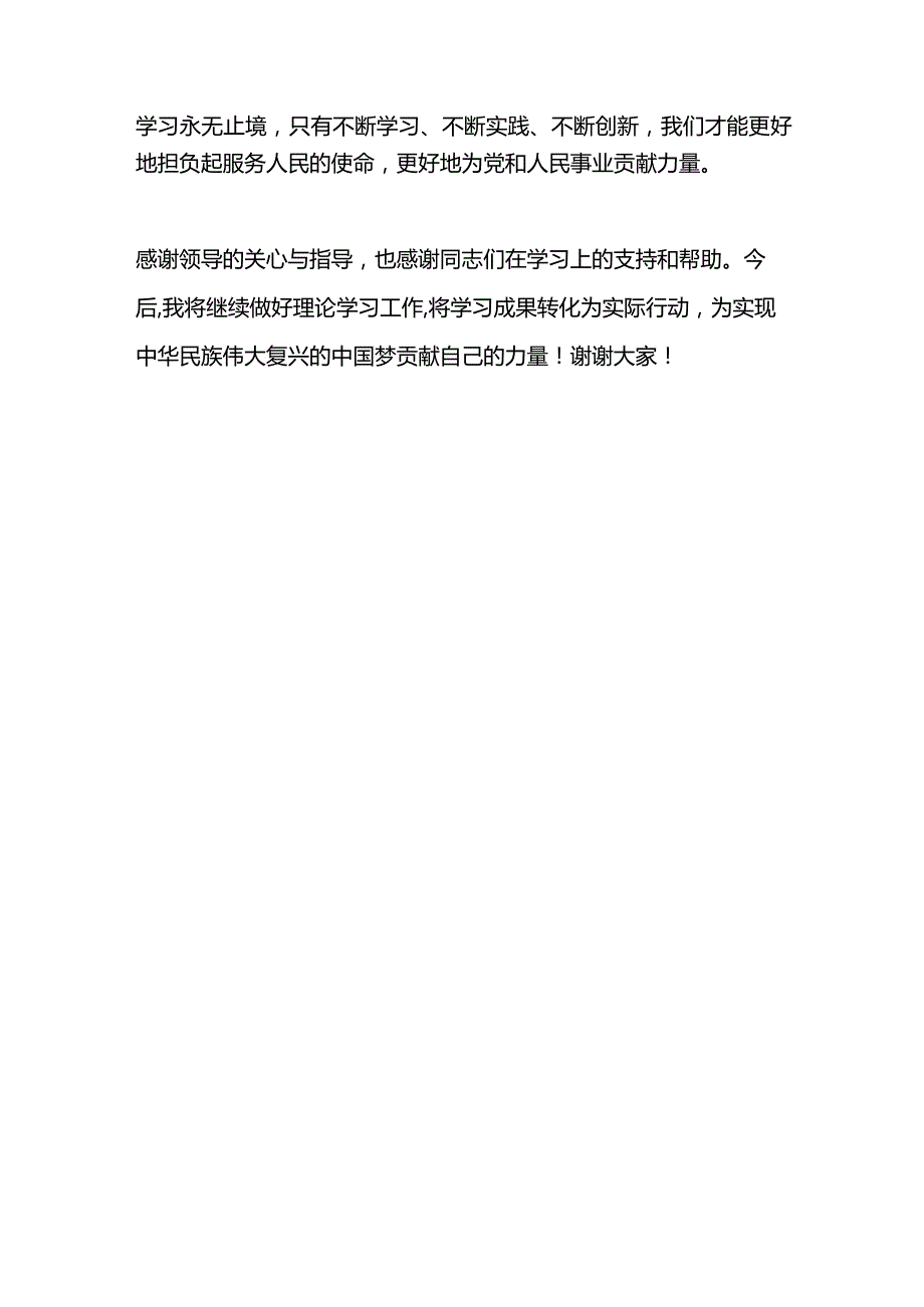 2023年基层党员干部主题教育学习交流报告.docx_第3页