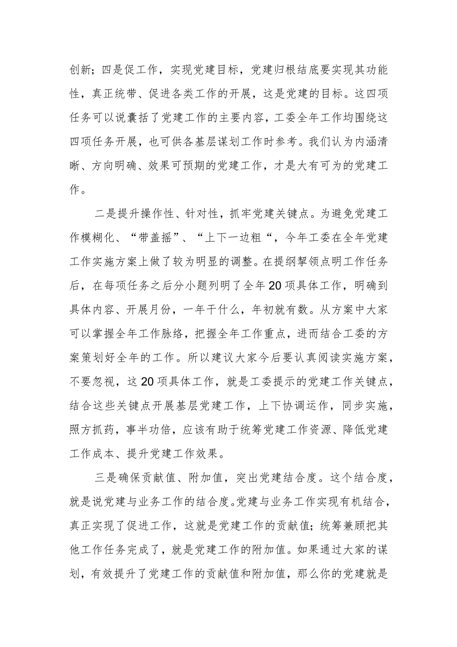 XX县工委书记关于做好机关党建工作的党课讲稿.docx_第2页