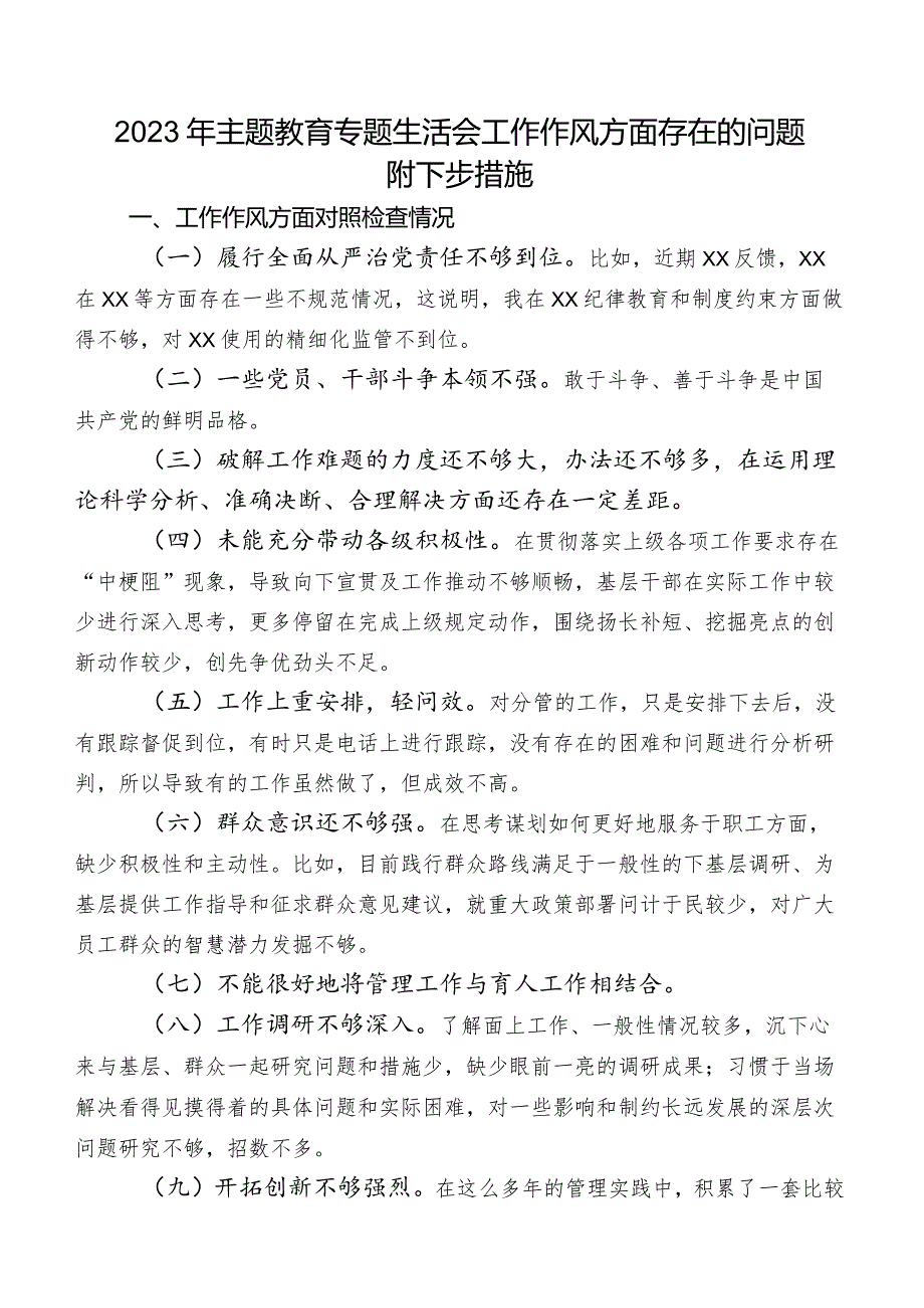 2023年专题教育专题生活会工作作风方面存在的问题附下步措施.docx_第1页