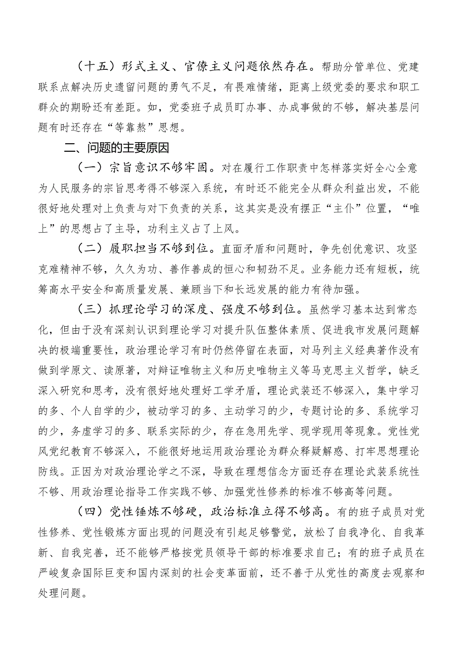 2023年专题教育专题生活会工作作风方面存在的问题附下步措施.docx_第3页