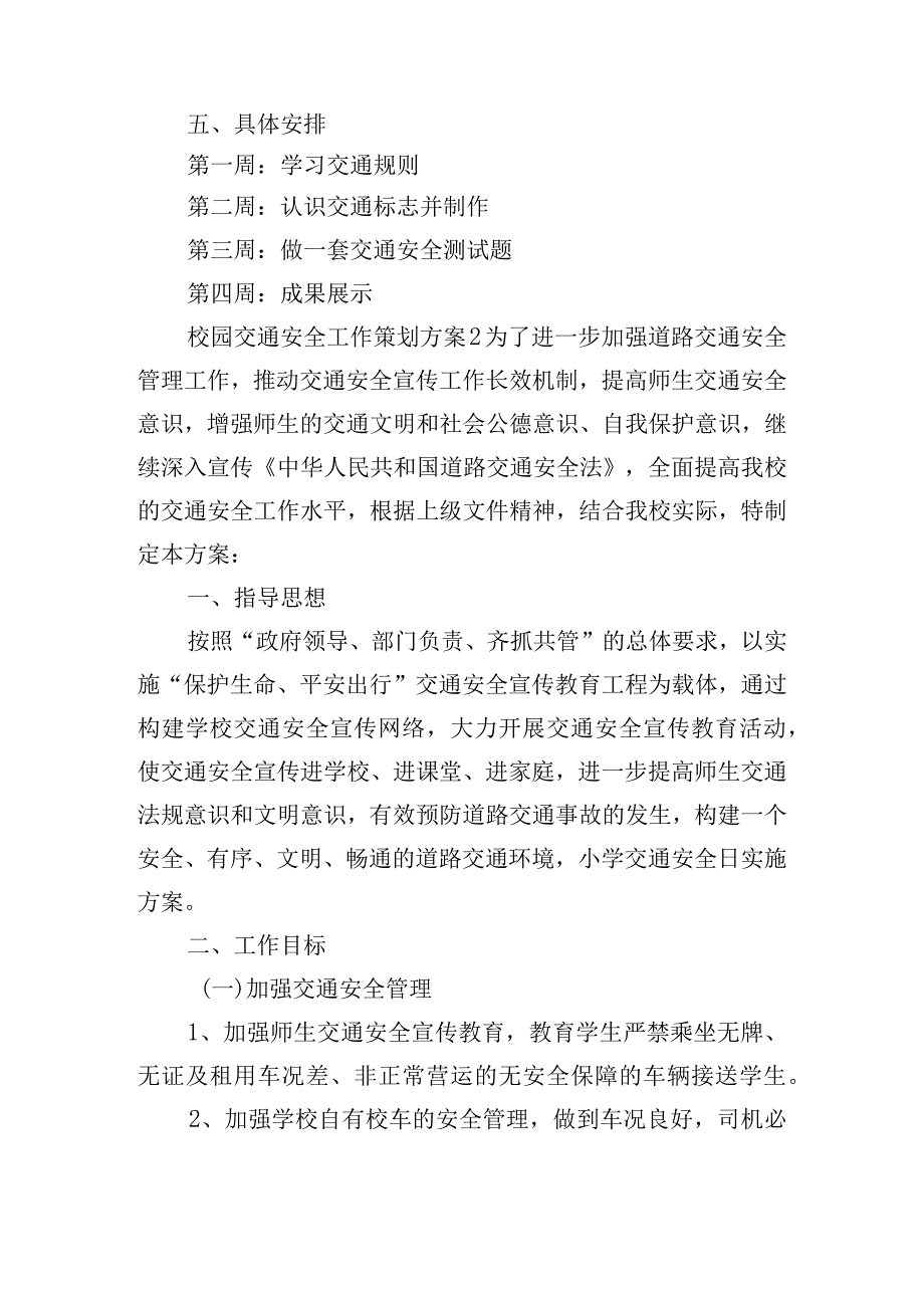 校园交通安全工作策划方案四篇.docx_第2页