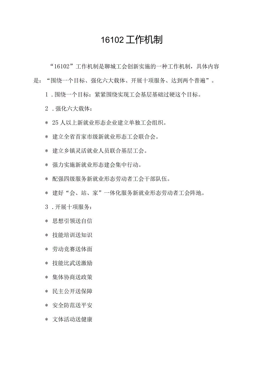 16102工作机制.docx_第1页