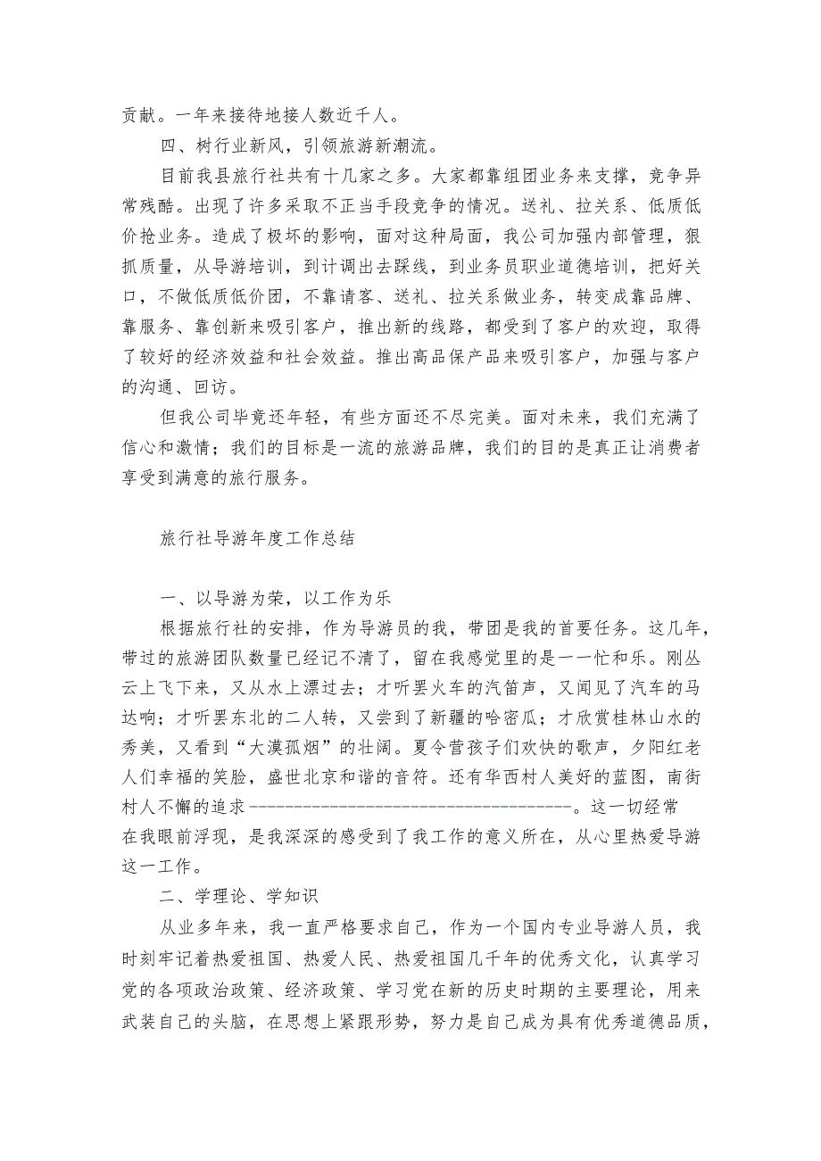 旅行社导游年度工作总结.docx_第2页