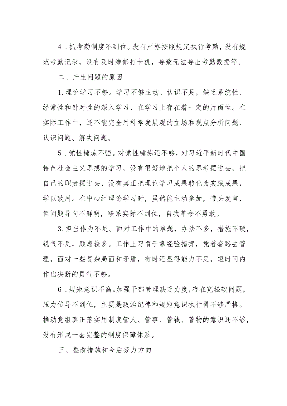 巡察整改专题民主生活会个人对照检查材料.docx_第2页