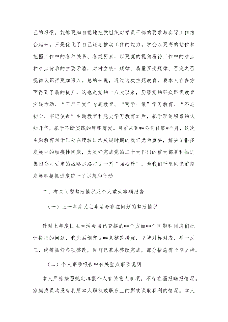 2023年在“理论学习、廉洁自律”六个方面个人发言提纲.docx_第2页