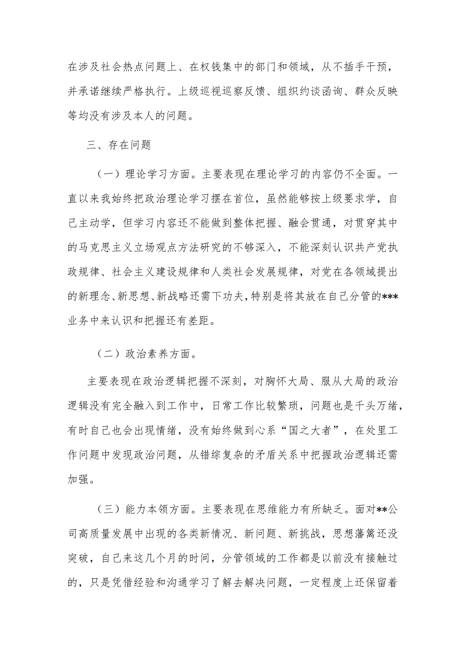 2023年在“理论学习、廉洁自律”六个方面个人发言提纲.docx_第3页