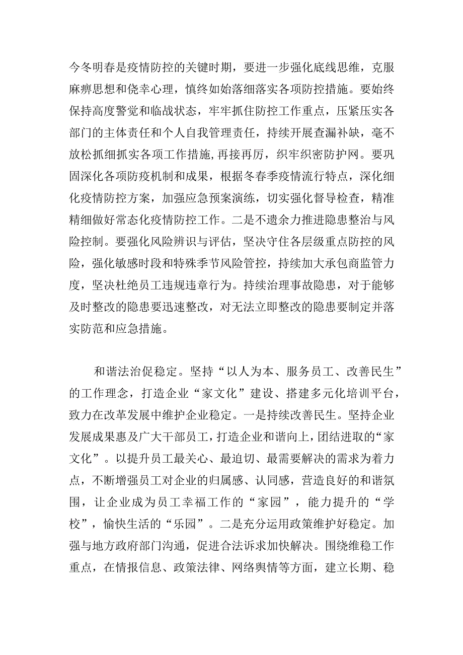 公司领导在务虚会上的发言稿五篇.docx_第2页