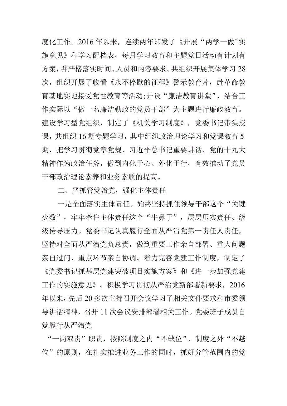 全面从严治党方面存在的问题范文十篇.docx_第2页