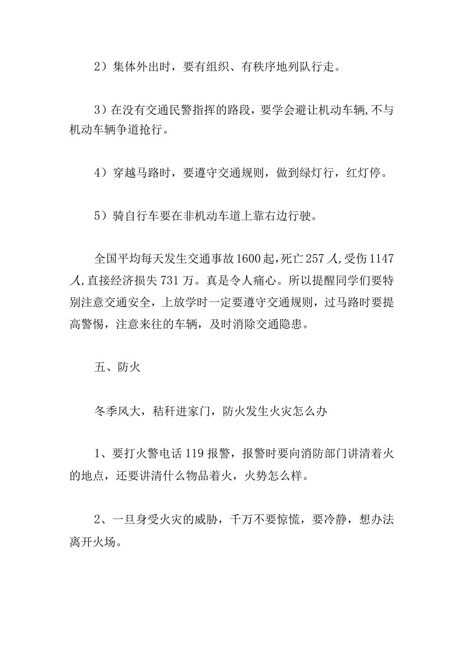 小学安全主题教育教案五篇.docx_第3页