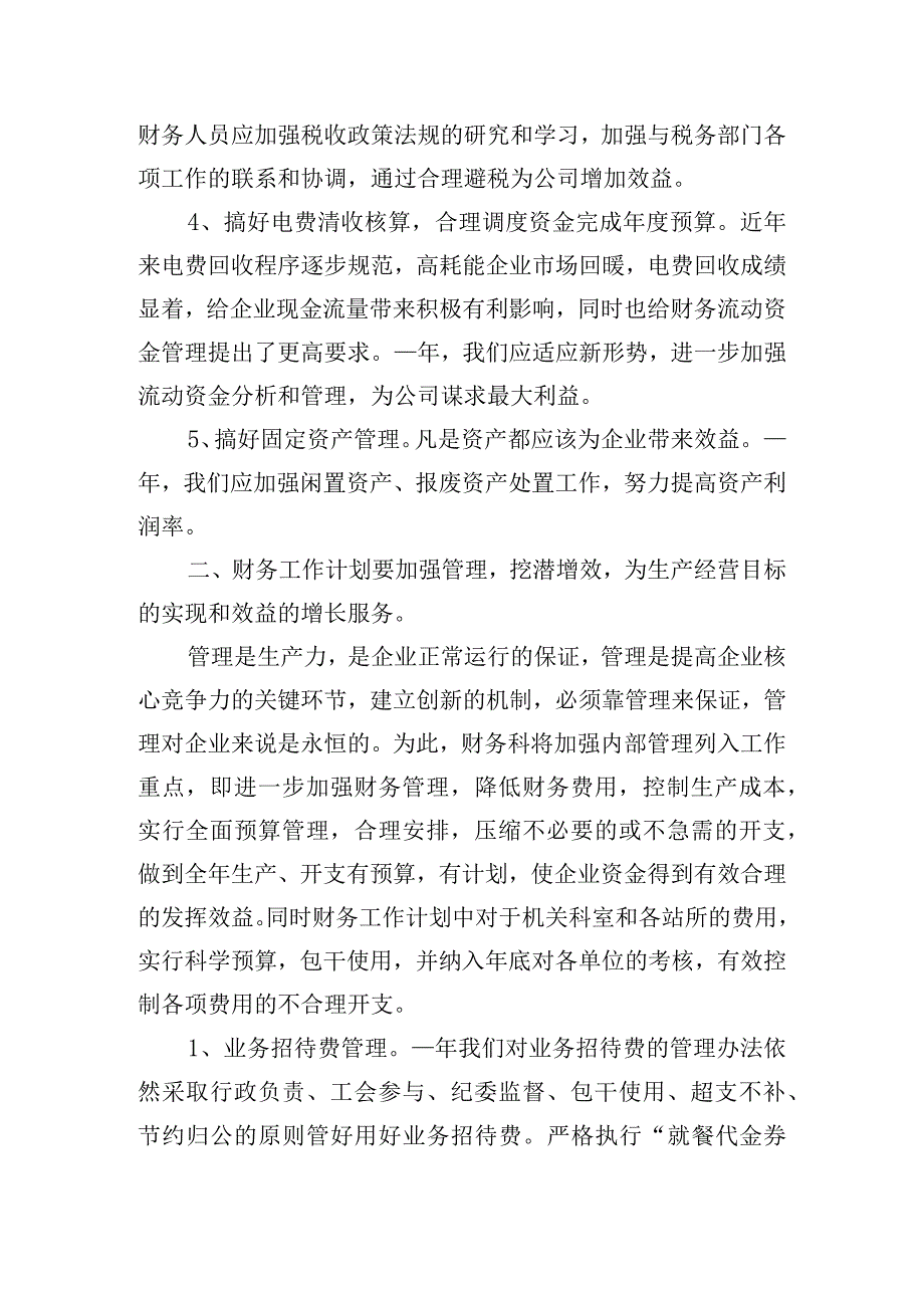 公司财务科工作计划大全五篇.docx_第2页