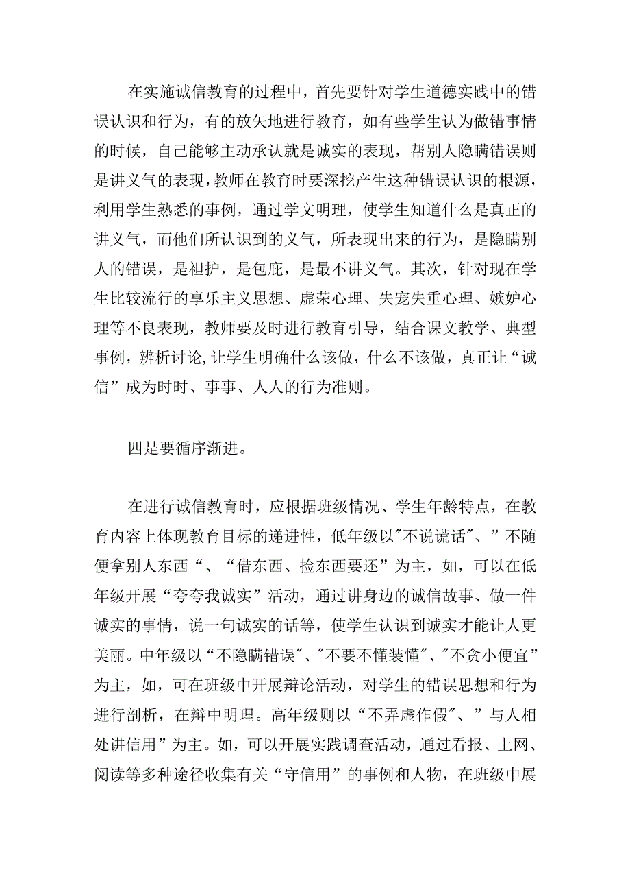 实用诚信教育心得体会范文多章.docx_第3页