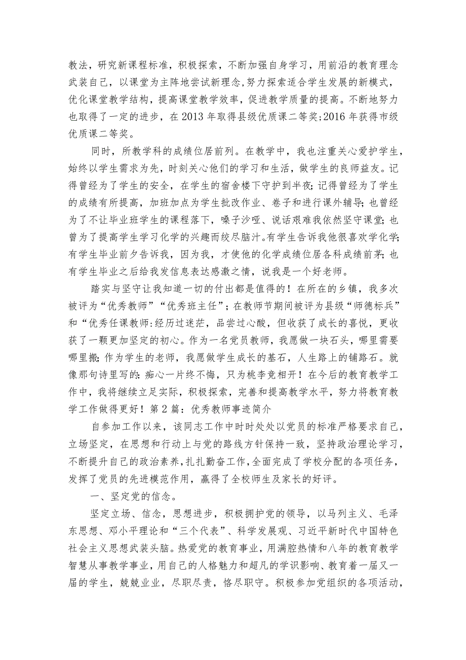 优秀教师事迹简介范文2023-2024年度(精选8篇).docx_第2页