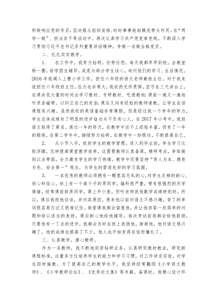 优秀教师事迹简介范文2023-2024年度(精选8篇).docx_第3页