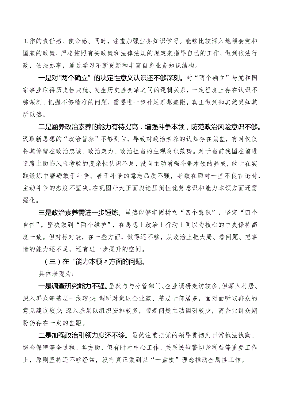 专题教育民主生活会对照检查剖析发言提纲包含互相批评意见汇编.docx_第2页