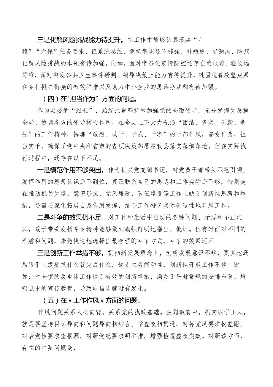 专题教育民主生活会对照检查剖析发言提纲包含互相批评意见汇编.docx_第3页