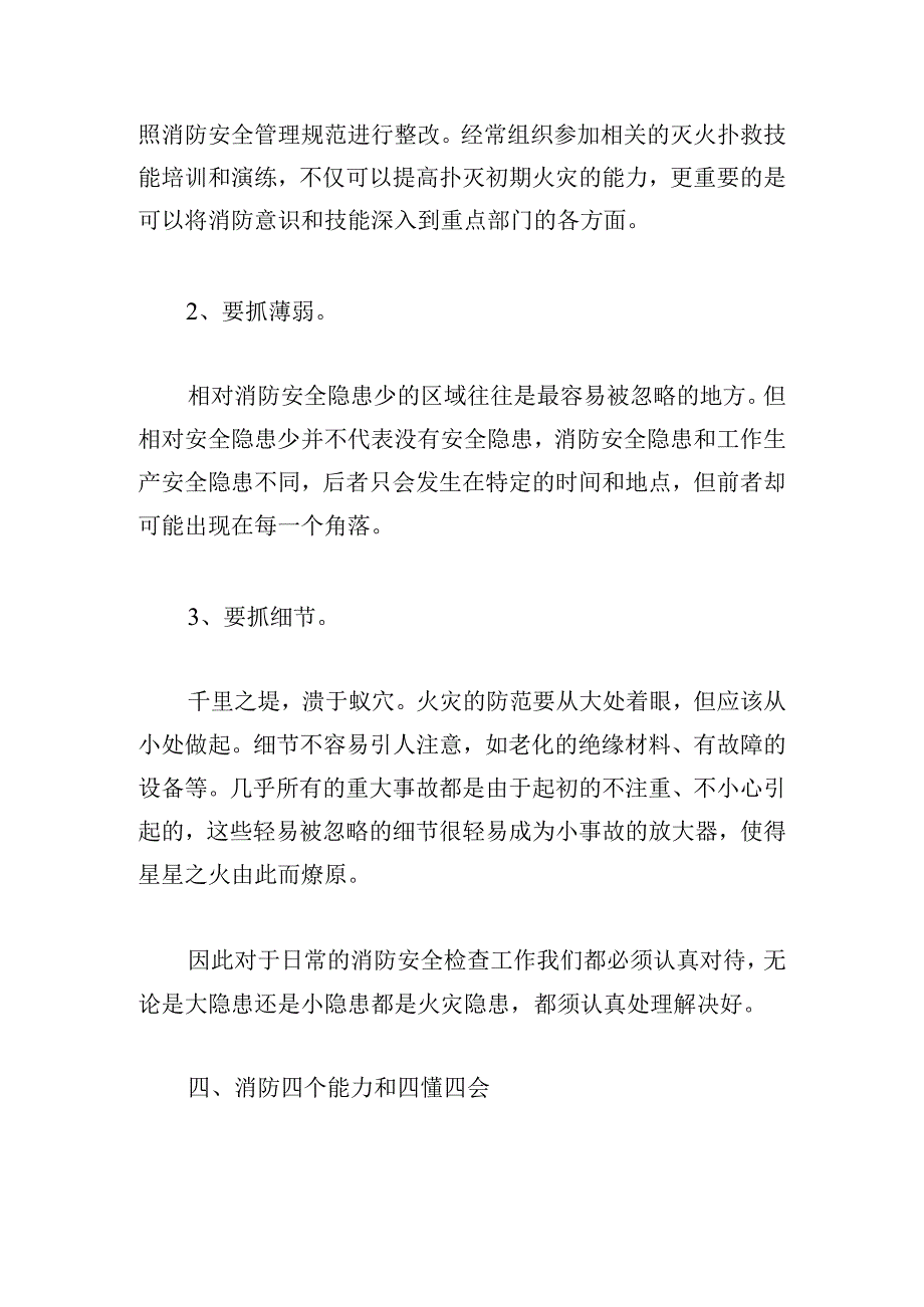 消防安全培训心得体会总结5篇.docx_第3页