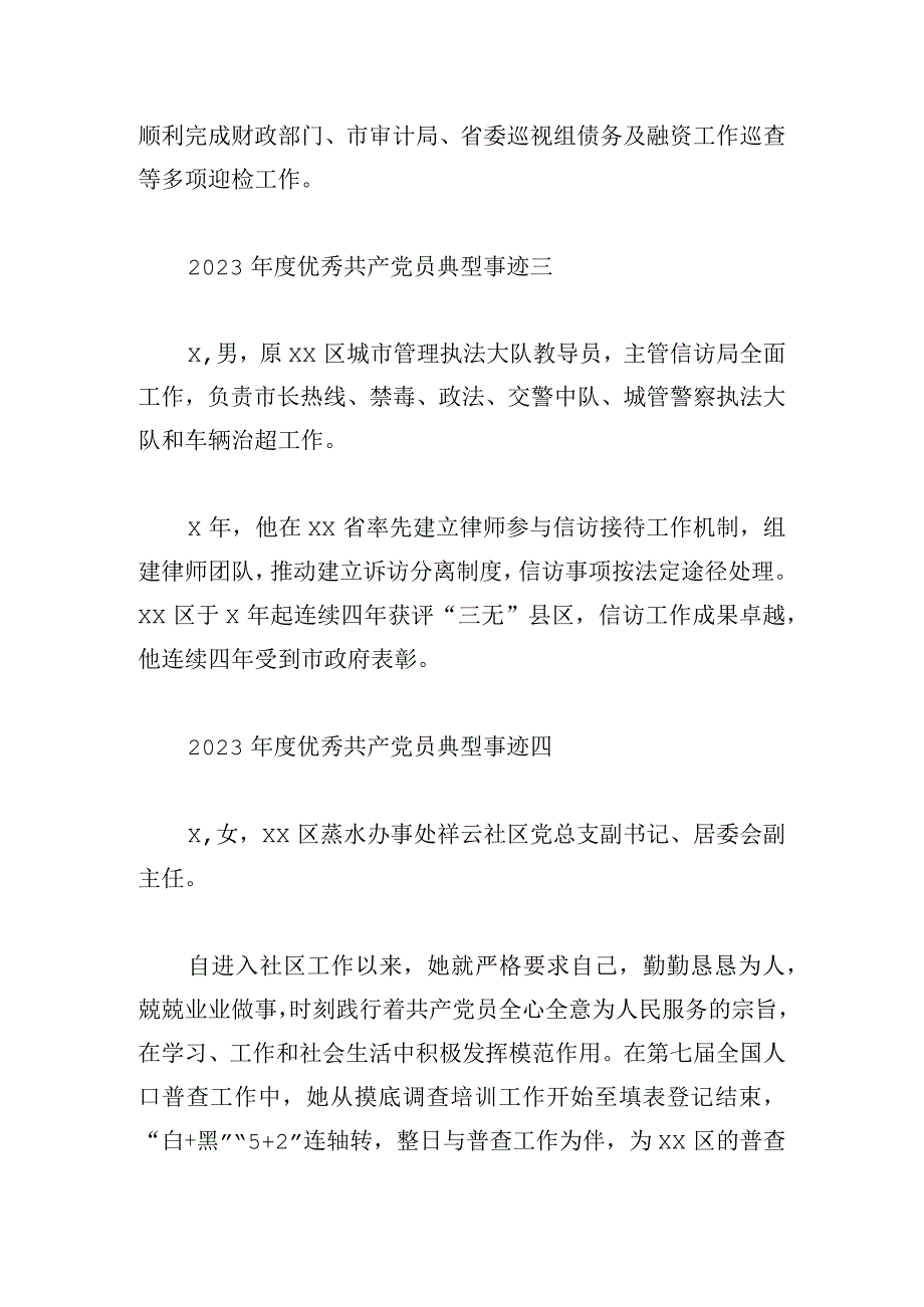 2023年度优秀共产党员典型事迹.docx_第2页