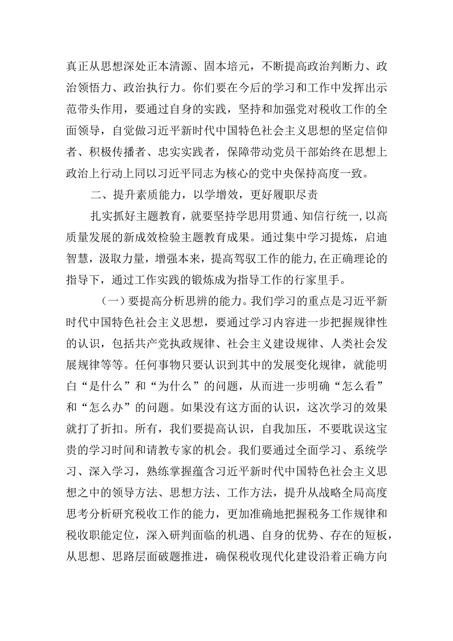 学思想强党性、忠诚为党护党、全力兴党强党的学习心得体会范文(精选5篇).docx_第3页