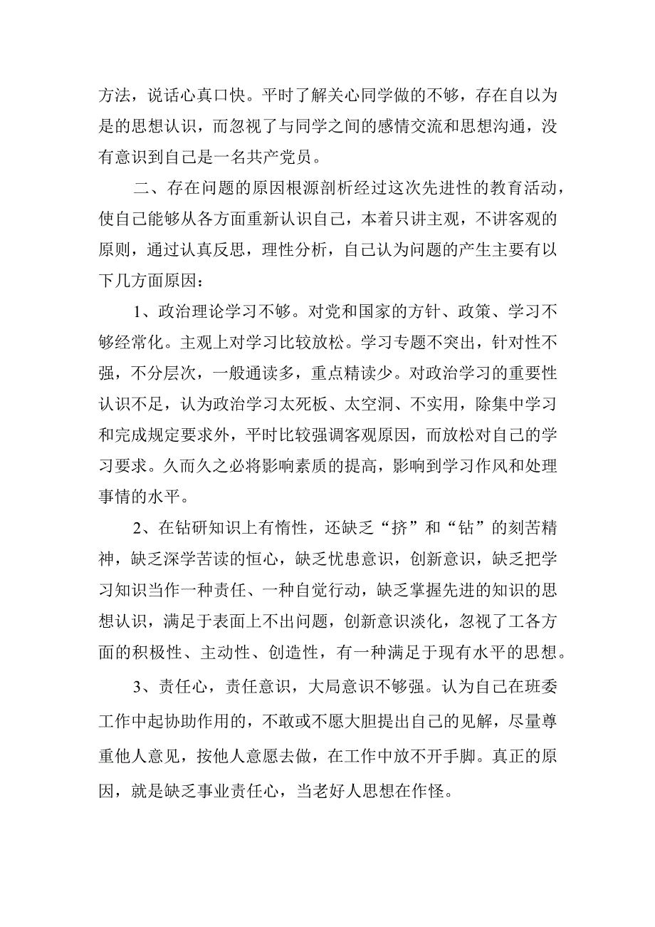 新时代新思想个人党性剖析材料.docx_第3页