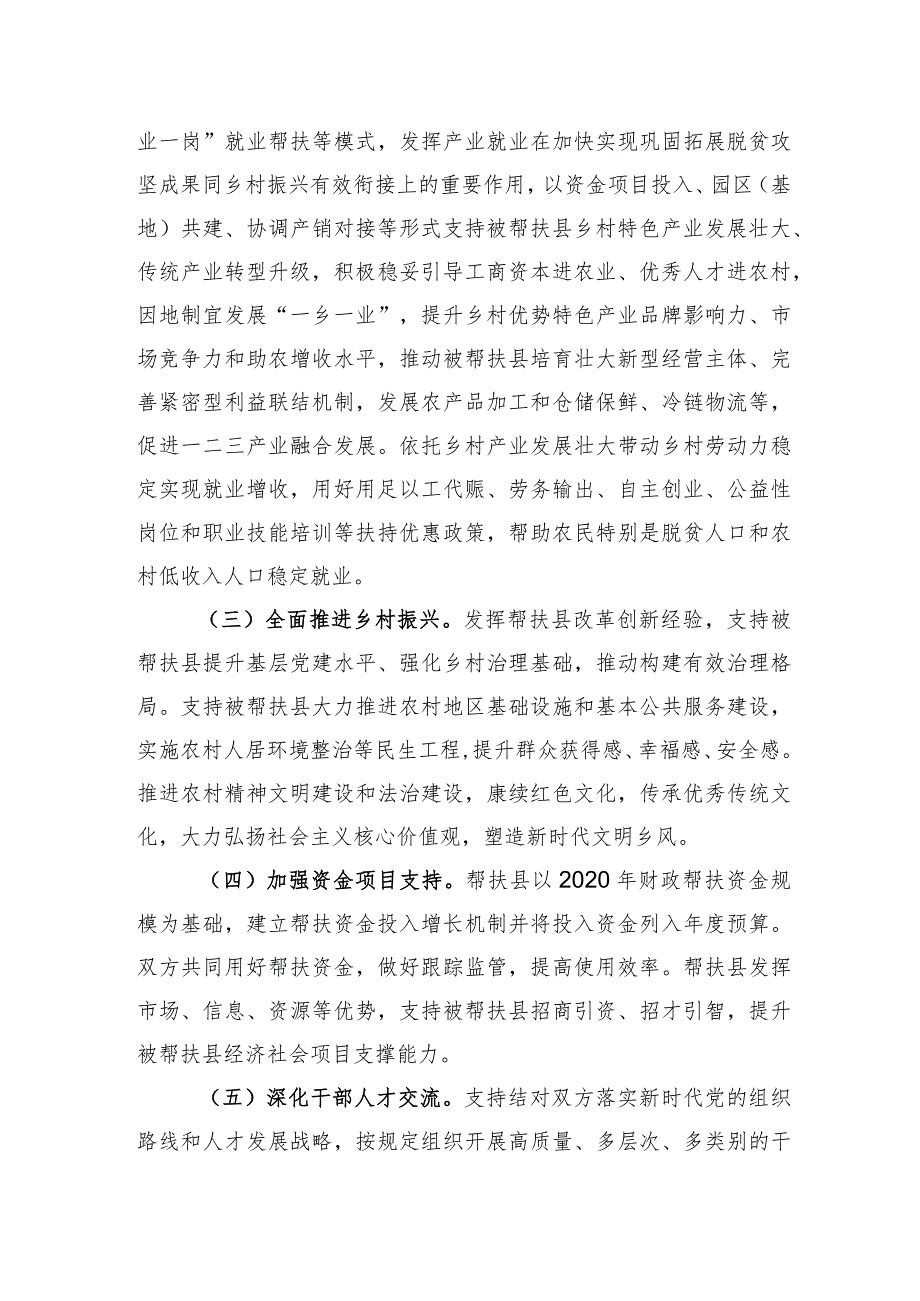 关于深化县域结对帮扶巩固拓展脱贫攻坚成果推进乡村振兴的实施意见.docx_第3页