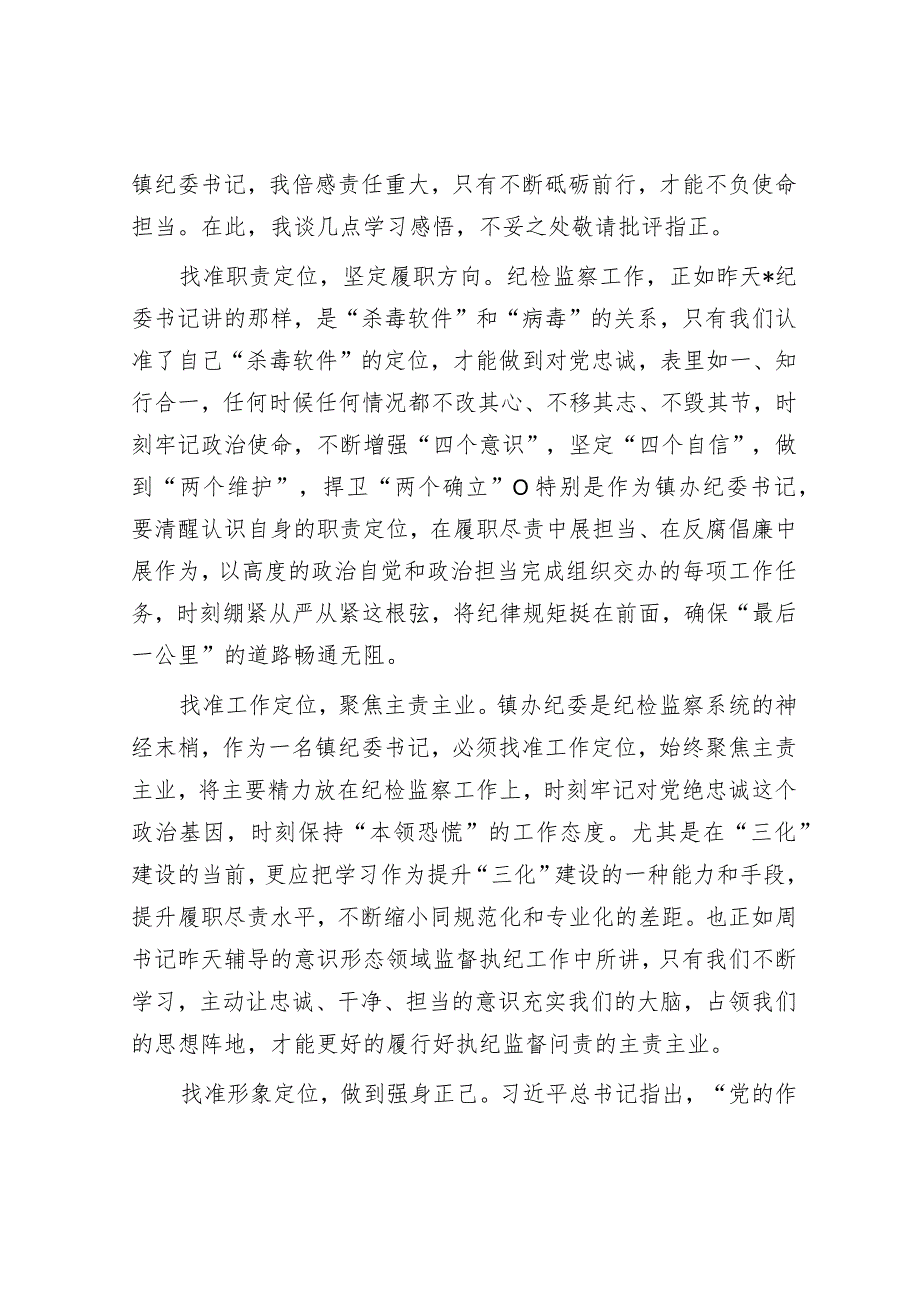 在全员培训班结业仪式上的交流发言汇编（5篇）.docx_第2页