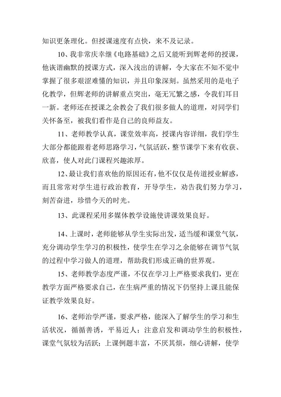 学校对教师个人鉴定意见范文(精选5篇).docx_第2页