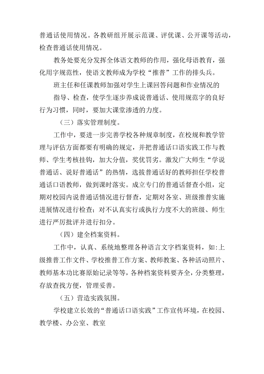 弘扬中华文化传统推广普通话宣传活动方案五篇.docx_第2页