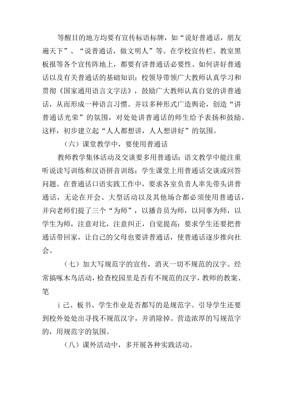 弘扬中华文化传统推广普通话宣传活动方案五篇.docx_第3页