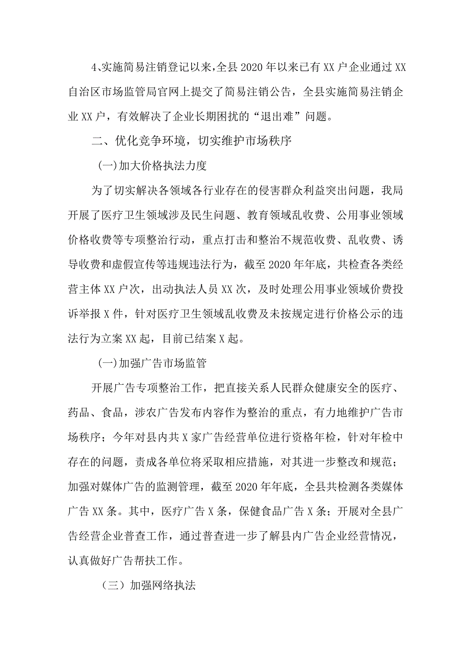 市场监管局“十三五”规划总结及“十四五”市场监管规划中期评估报告.docx_第2页