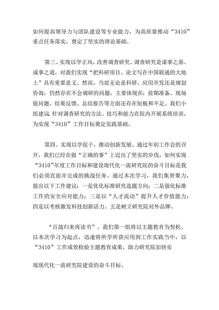 最新主题教育第二期读书班心得体会合集.docx_第2页