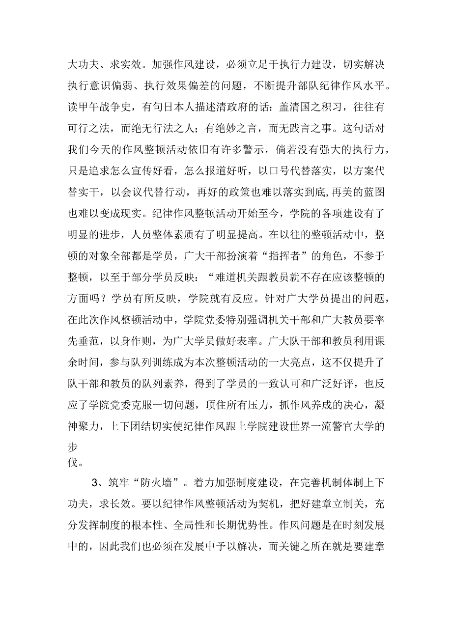 关于纪律作风整顿心得体会范文五篇.docx_第2页