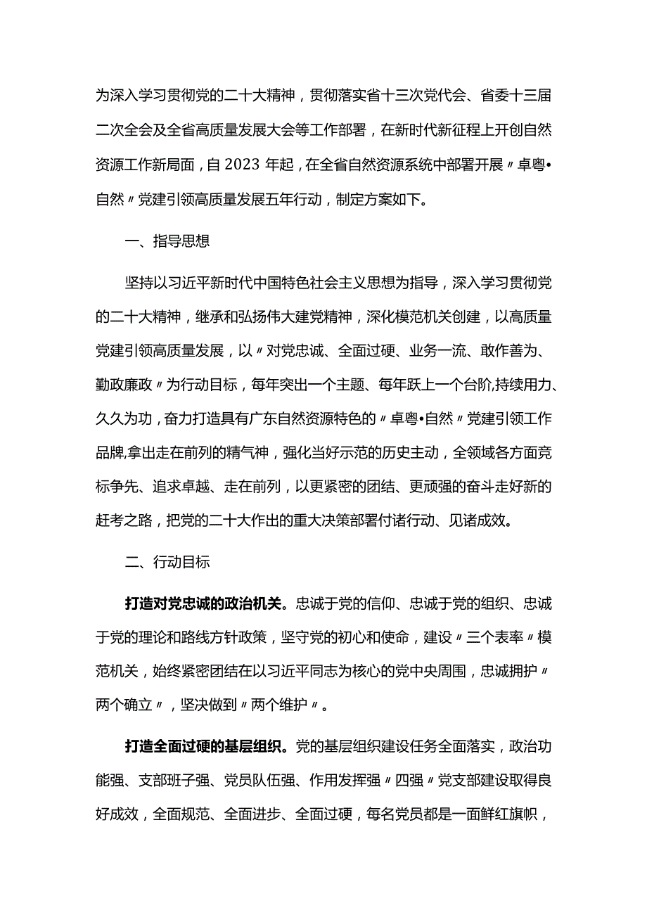 党建引领高质量发展五年行动方案.docx_第1页