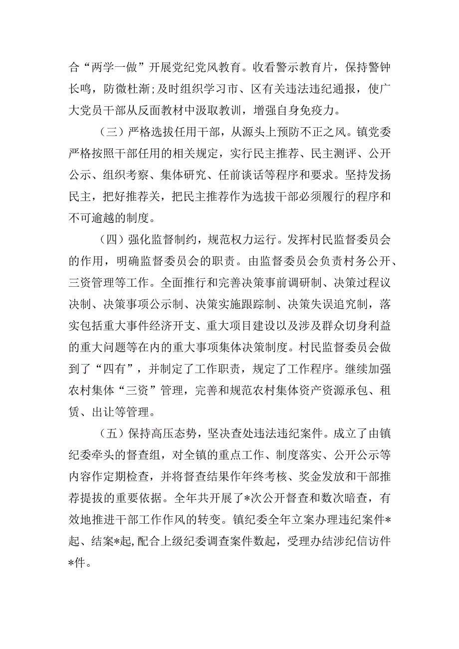 党委书记落实党风廉政建设主体责任情况汇报【9篇】.docx_第2页