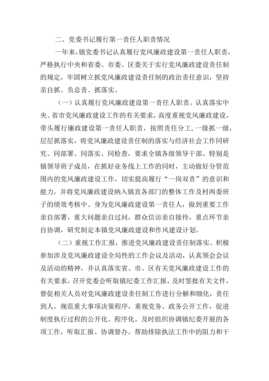 党委书记落实党风廉政建设主体责任情况汇报【9篇】.docx_第3页