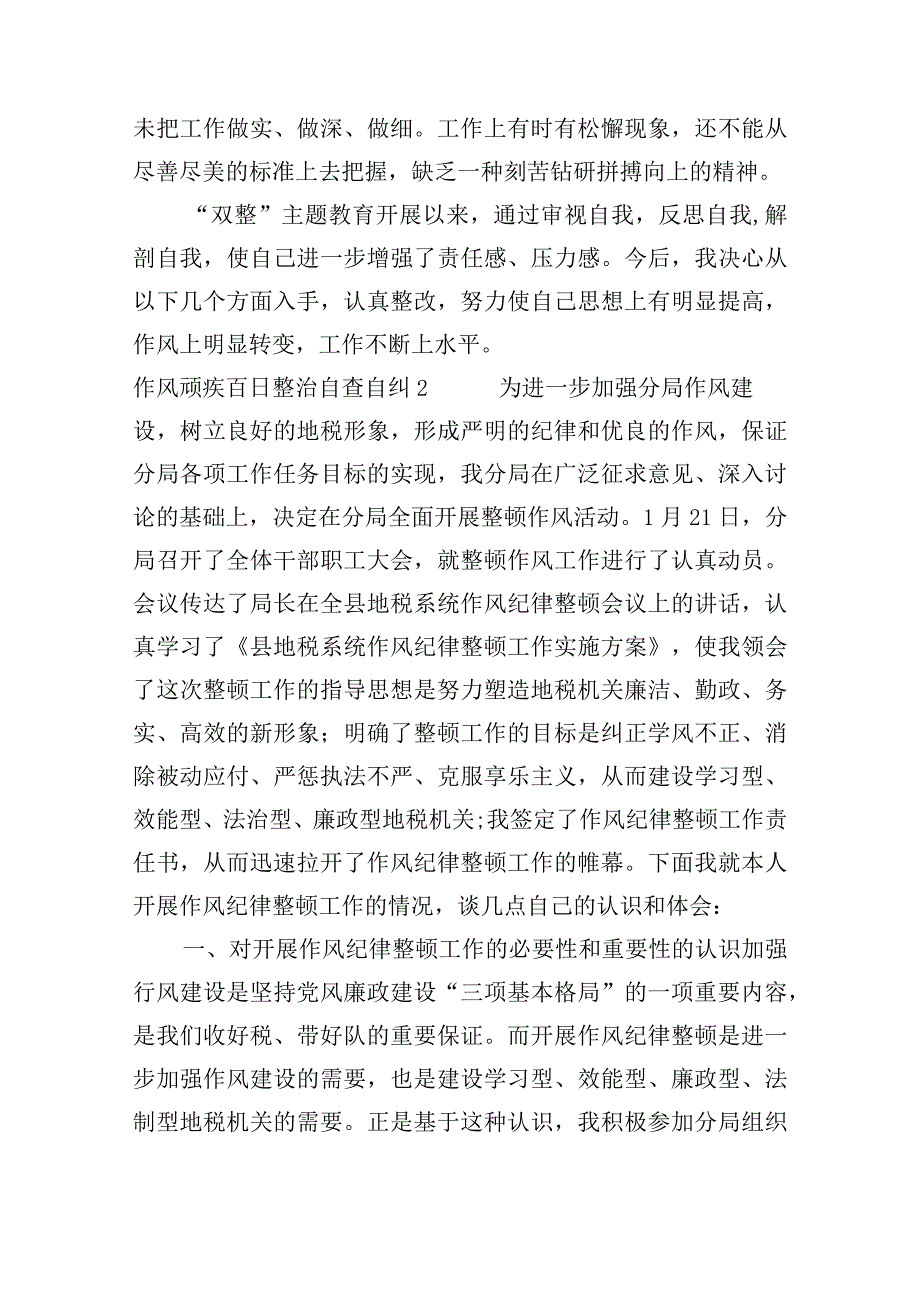 作风顽疾百日整治自查自纠范文十九篇.docx_第2页