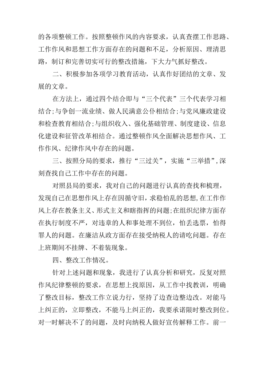 作风顽疾百日整治自查自纠范文十九篇.docx_第3页