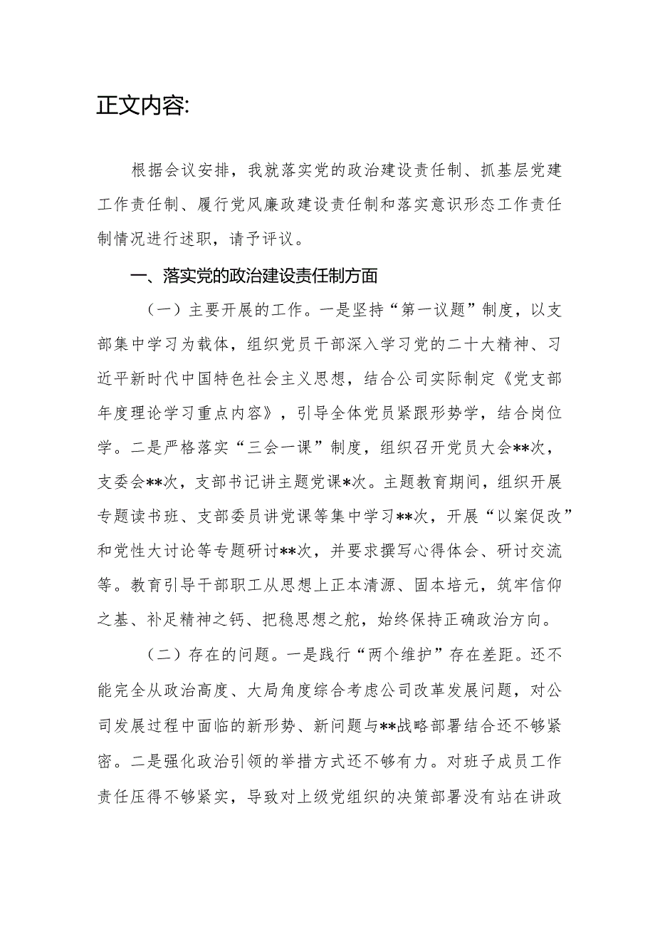 国企党支部书记2023年度个人述职评议报告.docx_第2页