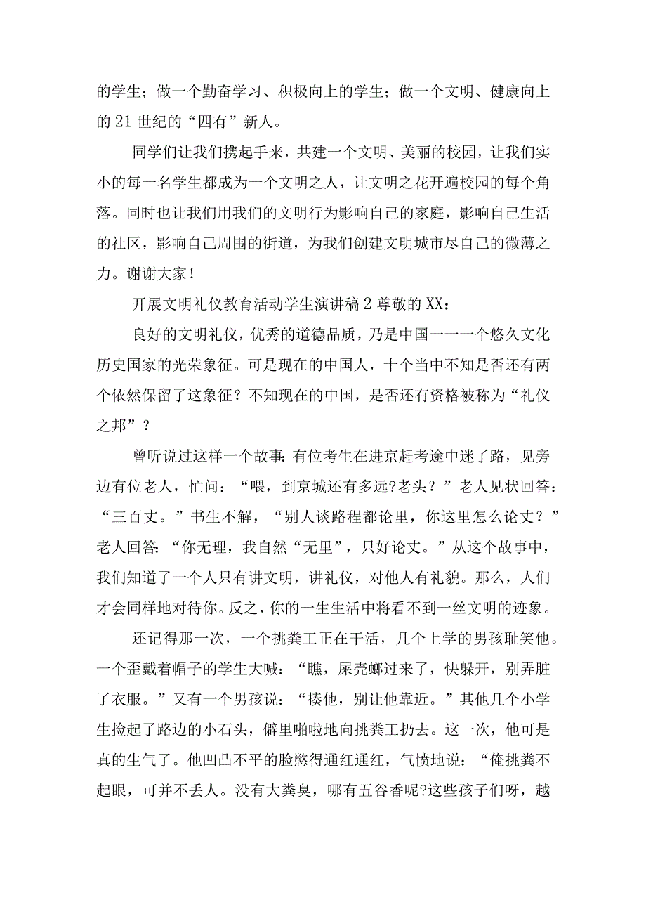 开展文明礼仪教育活动学生演讲稿五篇.docx_第2页