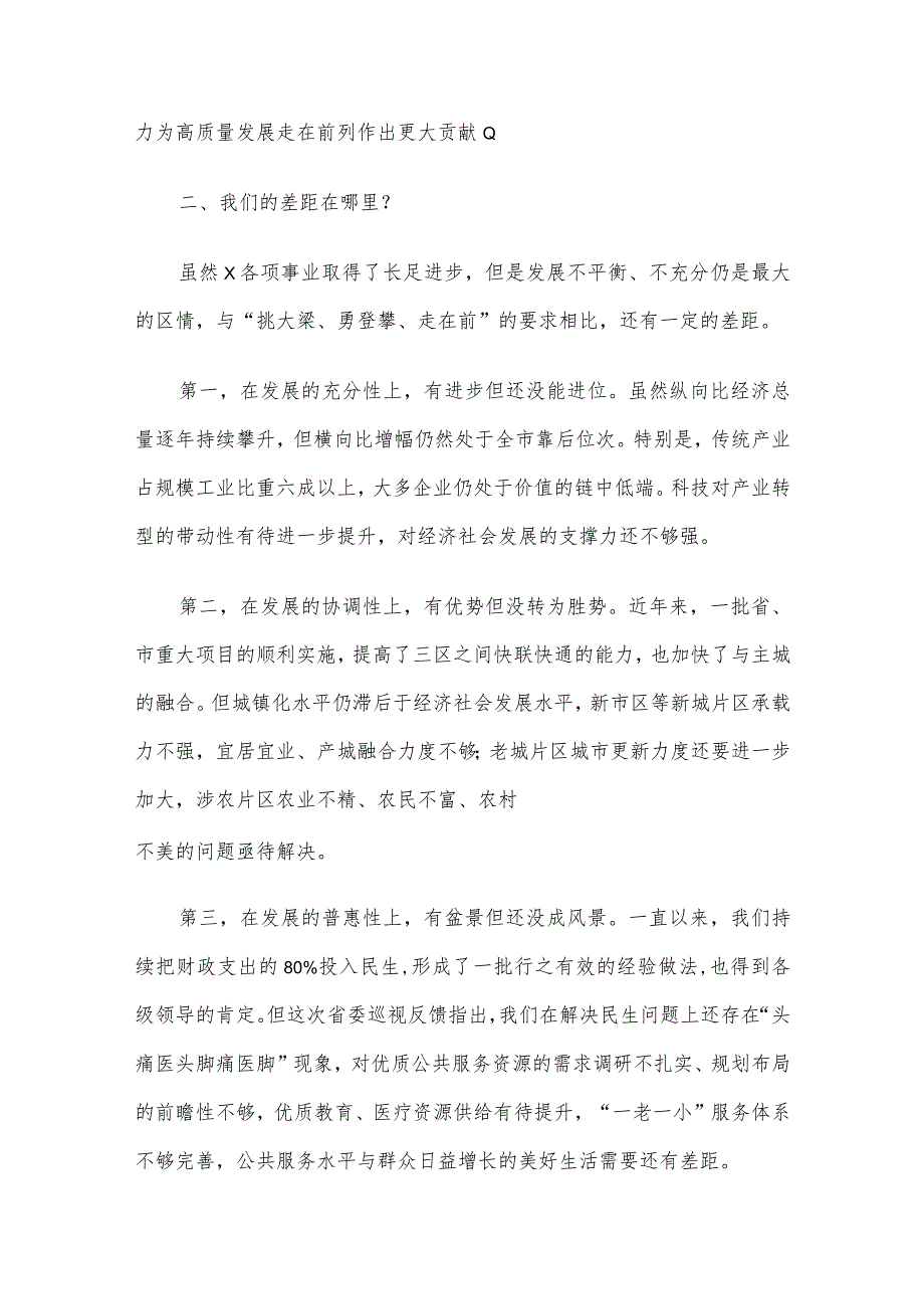 在“牢记嘱托、感恩奋进、走在前列”大讨论上的发言.docx_第3页