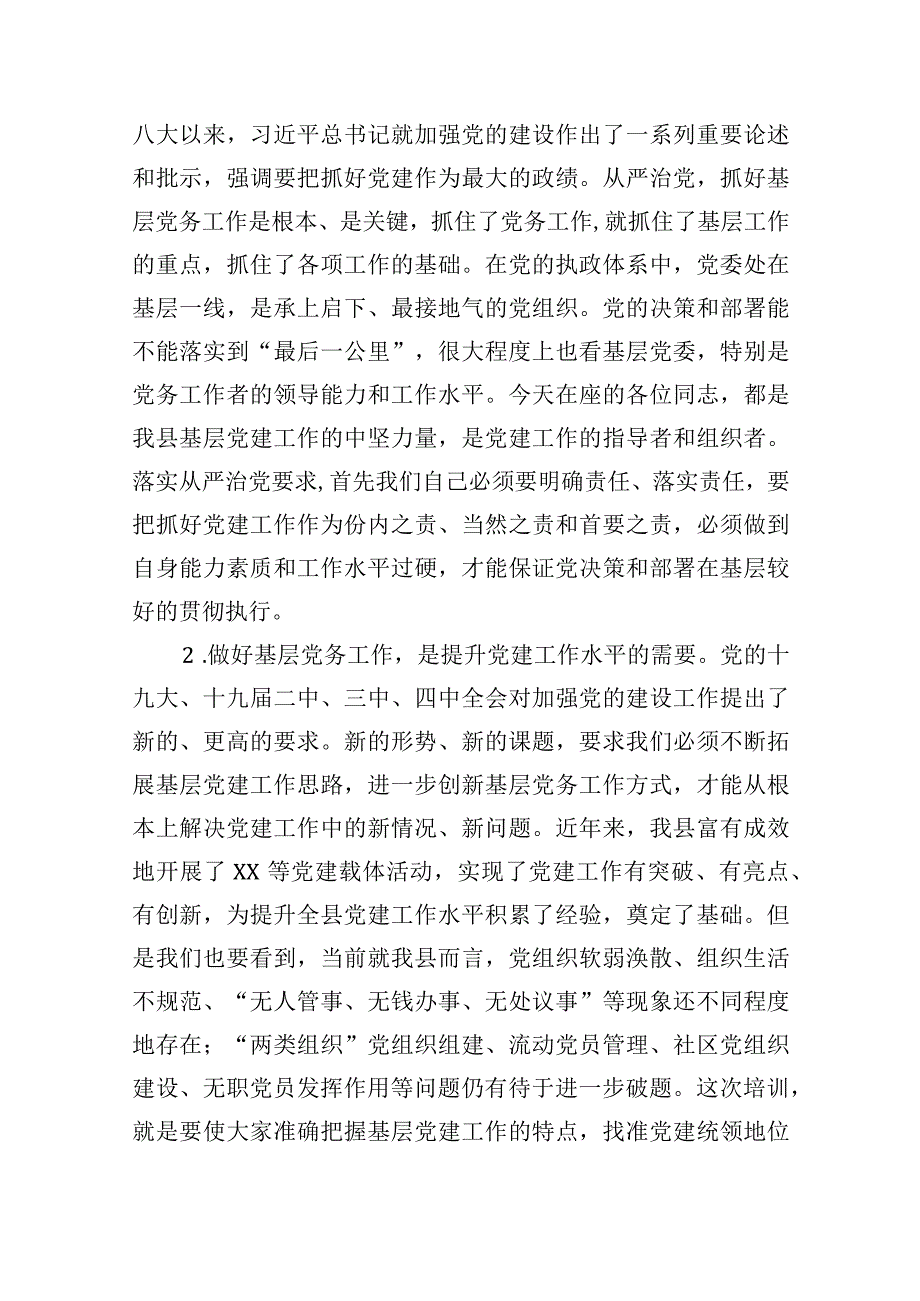 在机关党务干部培训班上的动员讲话范文.docx_第2页