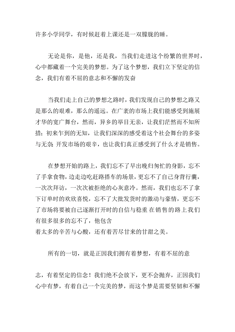 我的梦想演讲稿600字合集.docx_第2页