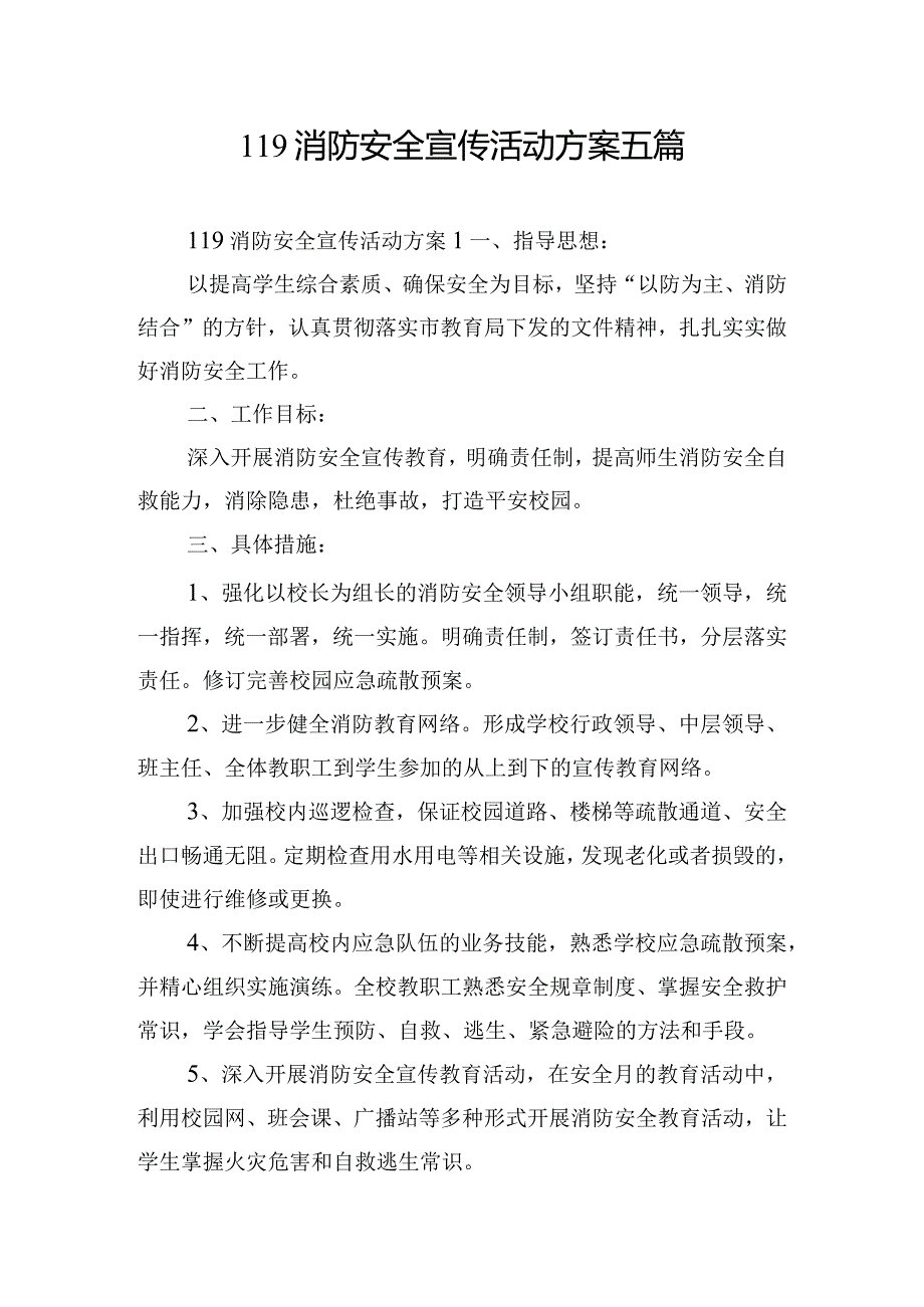 119消防安全宣传活动方案五篇.docx_第1页