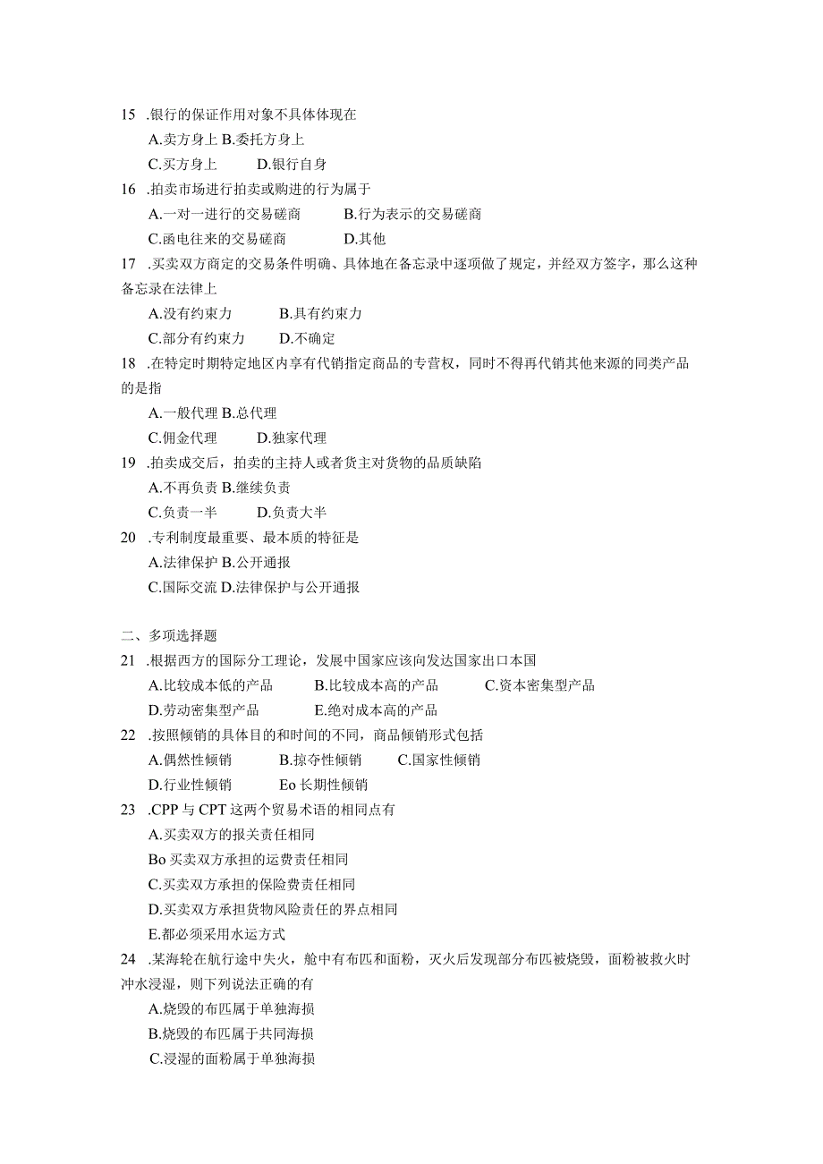 2019年10月自学考试04177《汽车贸易理论与实务》试题.docx_第2页