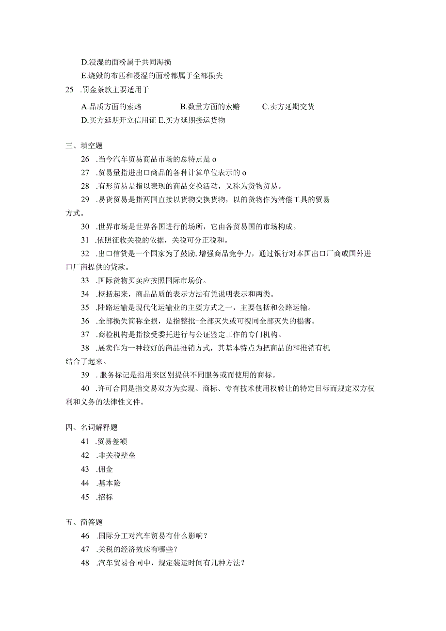 2019年10月自学考试04177《汽车贸易理论与实务》试题.docx_第3页