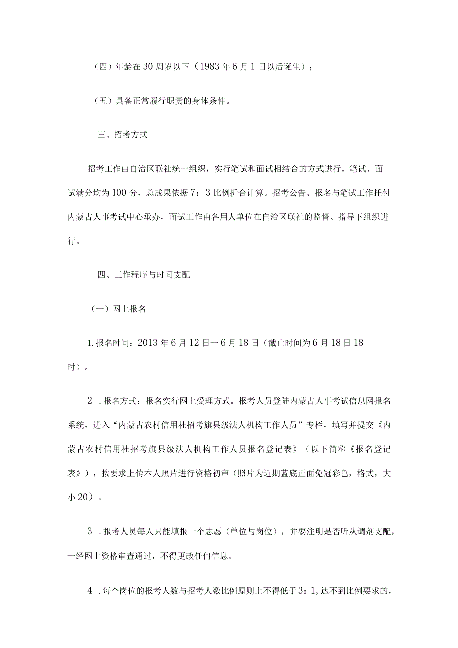 农村信用社广西区校园招聘考试笔试题内容题型试卷历年真题.docx_第2页